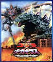 【中古】 ゴジラ×メガギラス G消滅作戦(Blu-ray Disc)/(関連)ゴジラ,田中美里,谷原章介,伊武雅刀,手塚昌明(監督),大島ミチル(音楽)