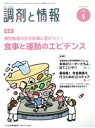 【中古】 調剤と情報(9　2019　Vol．25