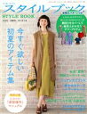 【中古】 ミセスのスタイルブック(2020 初夏号) 季刊誌/文化出版局(編者)