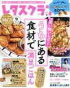 【中古】 レタスクラブ(9 2020 SEPTEMBER vol.909) 月刊誌/KADOKAWA