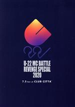 楽天ブックオフ 楽天市場店【中古】 U－22　MC　BATTLE　REVENGE　SPECIAL　2020／（オムニバス）,TERA＿Z,HARDY,Rabbit,DOPEMAN,al3缶,無欲,いろは