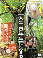 【中古】 サライ(2020年10月号) 月刊