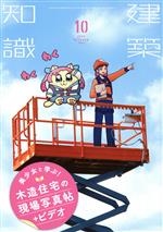 エクスナレッジ販売会社/発売会社：エクスナレッジ発売年月日：2020/09/19JAN：4910034291007【特集】●美少女と学ぶ！木造住宅の現場写真帖＋ビデオ／◇全体工程表／◇物件概要／◇調査／◇地業／◇基礎／◇建方／◇屋根／◇開口部／◇外壁／◇内部床／◇バルコニー／◇断熱／◇配線・配管／◇内部天井／◇内部壁／◇階段／◇設備／◇内部建具／◇外構・植栽／◇完了検査／…ほか