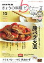 【中古】 NHKテキスト　きょうの料理ビギナーズ(10　2020　October) 月刊誌／NHK出版