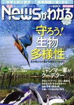 【中古】 Newsがわかる(2021年4月号) 月刊誌／毎日新聞出版