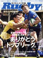 【中古】 Rugby　magazine(Vol．590　2021年7月号) 月刊誌／ベースボールマガジン