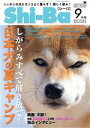 【中古】 Shi‐Ba(Vol．120　2021年9月号) 隔月刊誌／辰巳出版