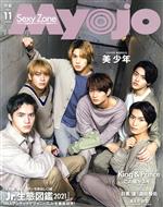 【中古】 Myojo(2021年11月号) 月刊誌／集英社