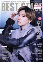 【中古】 BEST　STAGE(2021年11月号) 月刊誌／音楽と人