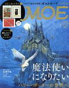 【中古】 MOE(2022年1月号) 月刊誌／白泉社