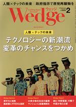 【中古】 Wedge(2　2022　FEBRUARY　Vol．3
