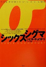 シビルチョウドリ(著者),丸山聡美(訳者)販売会社/発売会社：翔泳社/ 発売年月日：2001/08/30JAN：9784798100715