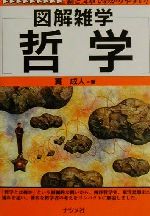 貫成人(著者)販売会社/発売会社：ナツメ社/ナツメ社発売年月日：2001/07/11JAN：9784816330261