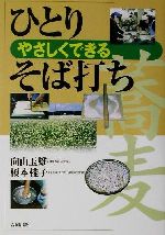 向山玉雄(著者),榎本桂子(著者)販売会社/発売会社：合同出版/ 発売年月日：2002/01/10JAN：9784772602792