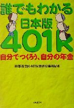 時事通信社401k懇話会事務局(編者)販売会社/発売会社：時事通信社/ 発売年月日：2001/12/01JAN：9784788701762