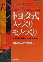 若松義人(著者),近藤哲夫(著者)販売会社/発売会社：ダイヤモンド社/ 発売年月日：2001/03/08JAN：9784478373521