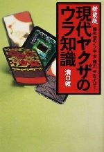 溝口敦(著者)販売会社/発売会社：宝島社/ 発売年月日：2002/01/04JAN：9784796625388