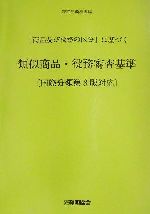 特許庁商標課(編者)販売会社/発売会社：発明協会/ 発売年月日：2001/12/07JAN：9784827106428