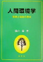 遠山益(著者)販売会社/発売会社：裳華房/ 発売年月日：2001/11/15JAN：9784785350475