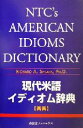 【中古】 現代米語イディオム辞典/Richard A.Spears(編者)(3)