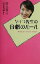 【中古】 ケイコ先生の合格のルール Καρδια books/唐木恵子(著者),和田秀樹(著者) 110円