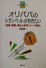 織田準一(著者)販売会社/発売会社：音楽之友社/ 発売年月日：2001/12/05JAN：9784276301115
