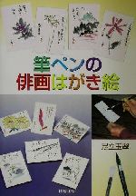 足立玉翠(著者)販売会社/発売会社：日貿出版社/ 発売年月日：2001/12/15JAN：9784817032447