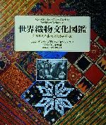 ジョンギロウ(著者),ブライアンセンテンス(著者),国際服飾学会(訳者),丹野郁販売会社/発売会社：東洋書林発売年月日：2001/11/04JAN：9784887215214