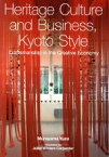 【中古】 英文　Heritage　Culture　and　Business，Kyoto　Style 京都型ビジネス独創と継続の経営術 JAPAN　LIBRARY／村山裕三(著者),ジュリエット・ウィンターズ・カーペンダー(訳者)