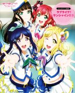 【中古】 ラブライブ!サンシャイン!!(下) School idol project テレビアニメ絵本/室田雄平(著者),矢立肇,公野櫻子