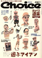 【中古】 Choice(NO．230　2019　春号) 季刊誌／ゴルフダイジェスト社
