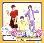 【中古】 S＋hとFrepの、ネコの手も貸したい旅【タイで幻のカブトムシを探せ！編＜開志＆光＆奏斗＞】..