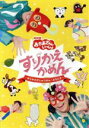 【中古】 NHK「おかあさんといっしょ」ブンバ・ボーン! パント!スペシャル 〜あそび と うたがいっぱい〜/(キッズ),小林よしひさ,上原りさ,花田ゆういちろ...