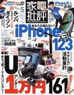 【中古】 家電批評(2019年5月号) 月刊誌/晋遊舎