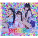 【中古】 ガールズ×ヒロイン! ひみつ×戦士 ファントミラージュ!:じゃん☆けん☆ぽん(初回生産限定盤)(DVD付)/mirage2