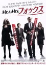 【中古】 Mr．＆Mrs．フォックス／ユ