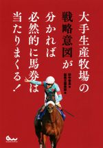 野中香良(著者),競馬王編集部(編者)販売会社/発売会社：ガイドワークス発売年月日：2019/04/01JAN：9784865358513