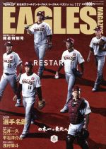 【中古】 EAGLES　MAGAZINE(Vol．117　2019