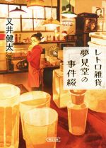 又井健太(著者)販売会社/発売会社：朝日新聞出版発売年月日：2019/04/05JAN：9784022649225