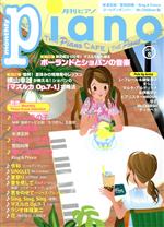 【中古】 Piano(2019年8月号) 月刊誌／ヤマハミュージックメディア