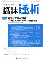 【中古】 臨牀透析(6　2017　VOL．33　NO．6) 月刊誌／日本メディカルセンター