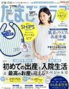 【中古】 たまごクラブ(7 2017 Jul.) 月刊誌/ベネッセコーポレーション