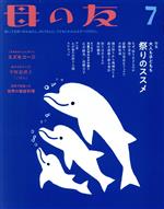 福音館書店販売会社/発売会社：福音館書店発売年月日：2018/06/04JAN：4910075110787