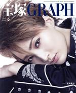 【中古】 宝塚GRAPH(6　JUNE　2019) 月刊誌／宝塚クリエイティブアーツ