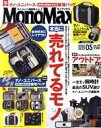 【中古】 MonoMax(5 MAY. 2020) 月刊誌/宝島社