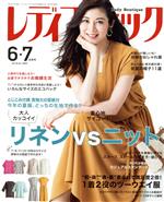 【中古】 レディブティック(2020年6・7月号) 月刊誌／ブティック社