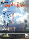 【中古】 山と渓谷(2020年6月号) 月刊誌／山と渓谷社