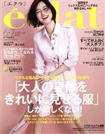 【中古】 eclat(6・7　2020　June・July) 月刊誌／集英社