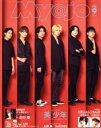 【中古】 Myojo(2020年9月号) 月刊誌/集英社