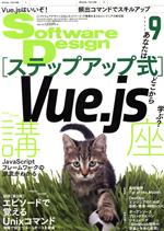 【中古】 Software　Design(2020年9月号) 